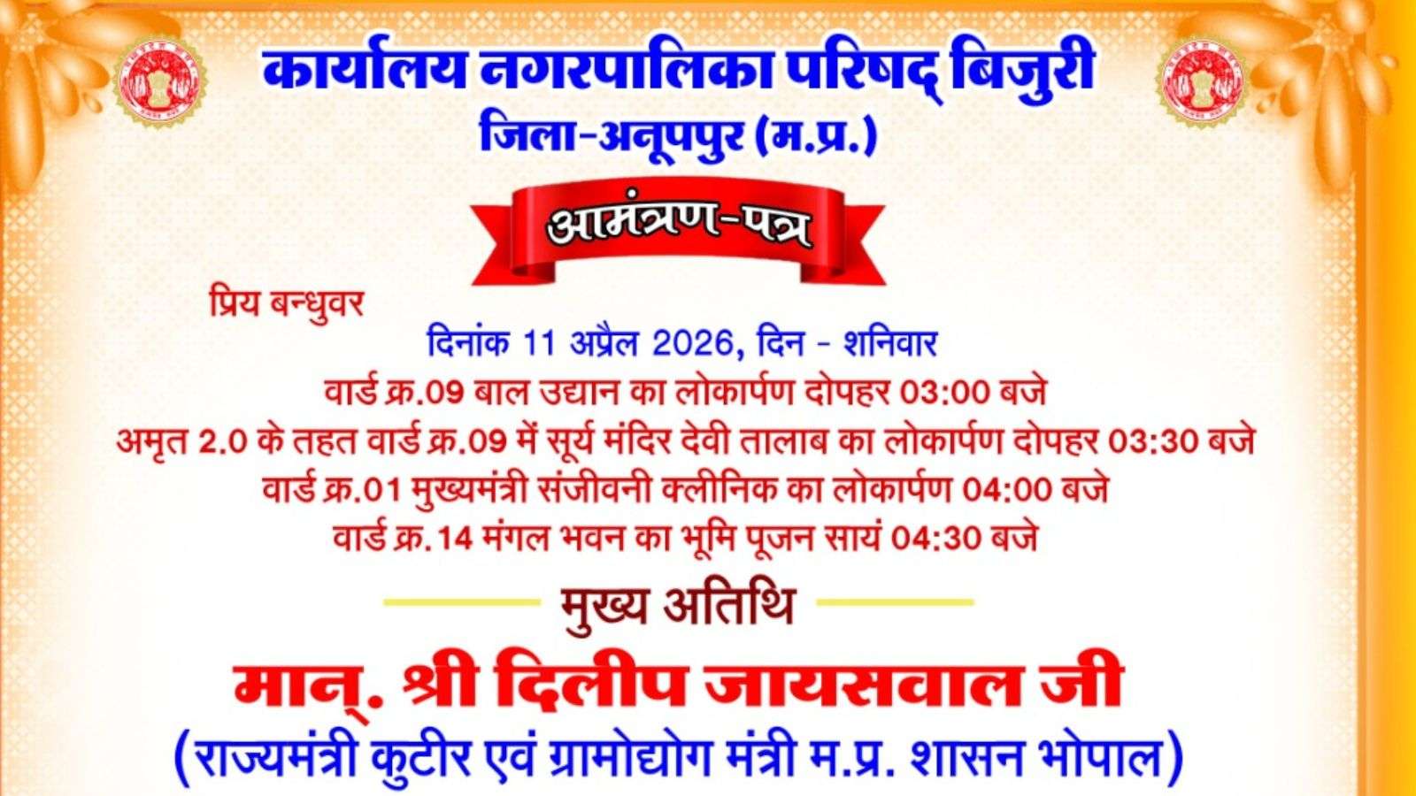 करोड़ों के विकास कार्यों का भूमिपूजन